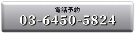 電話予約